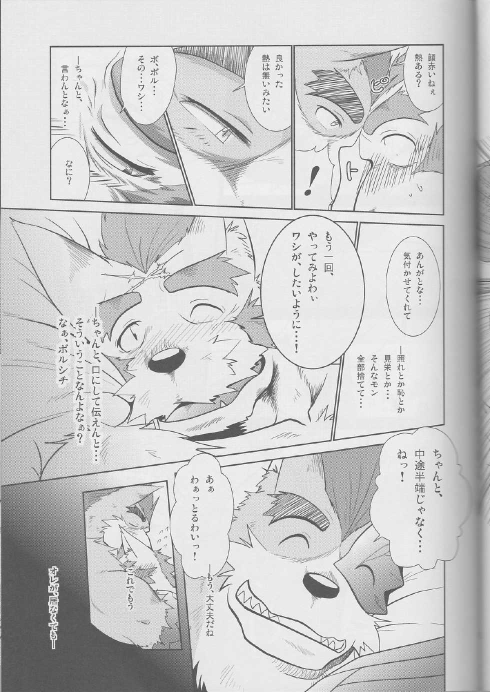 (Juujin Matsuri 2) [Komebitsu (Shamoji)] Jouki Sensou Hibun 2 (Neo Steam) - Page 39