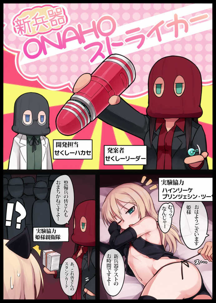 [Null (Nyanpyoun)] Shin Heiki ONAHO Striker (Strike Witches) - Page 1