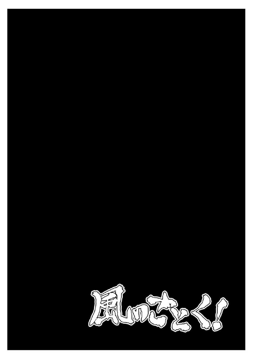 [Kaze no Gotoku! (Fubuki Poni, Fujutsushi)] Shinobenai Shino-nee wa Tada no Nikutsubo da (Etrian Odyssey) [Digital] - Page 26