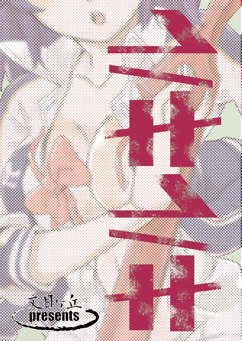 [Ayamegaoka] Kiru Kiru (Kill La Kill) [English] [_ragdoll] [Digital] - Page 18