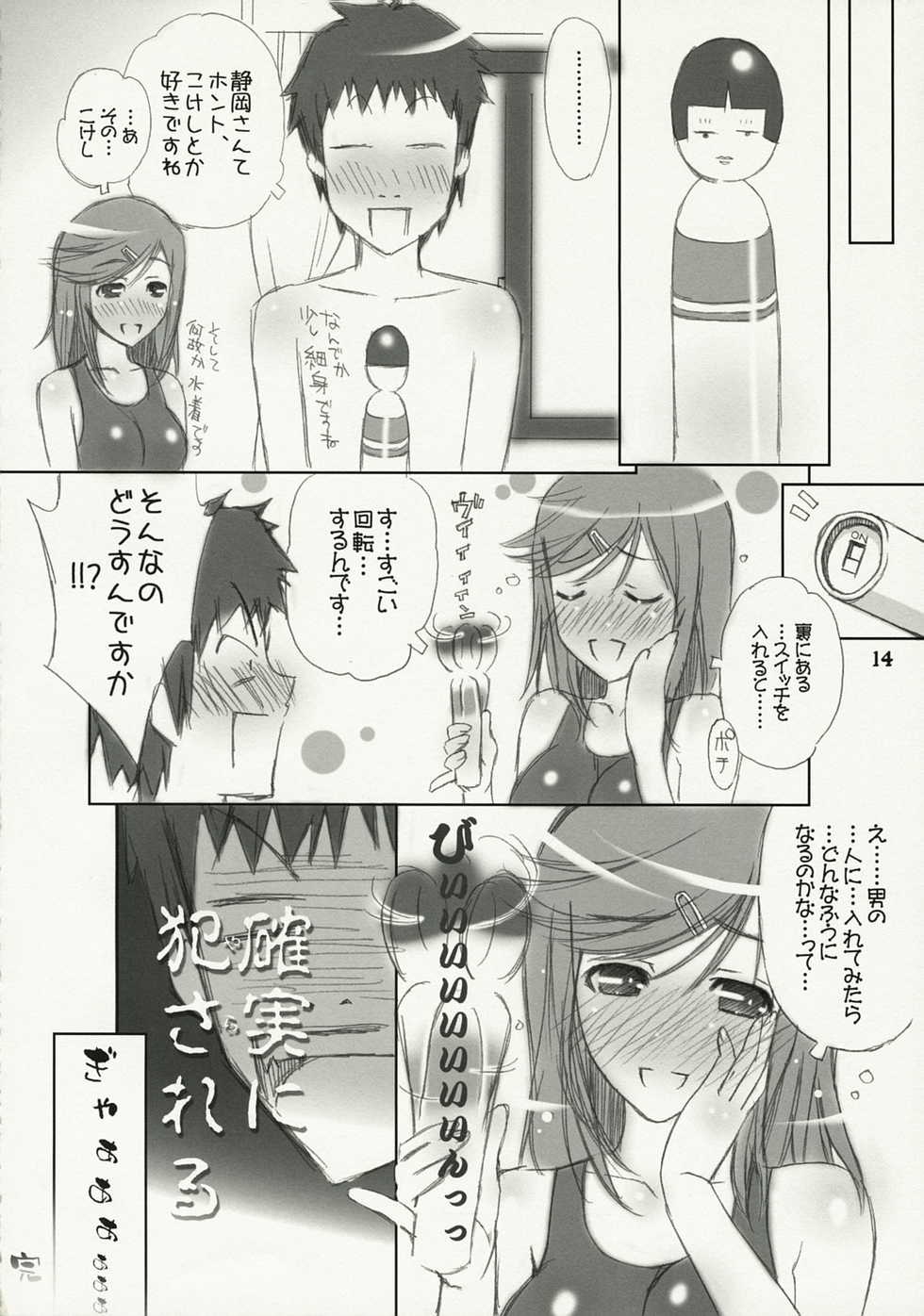 (SC37) [Happy Paranoia, Shikkokuno J.P.S. (Wanashiro Giovanna, Hasumi Elan)] One piece (Kenkou Zenrakei Suieibu Umishou) - Page 13