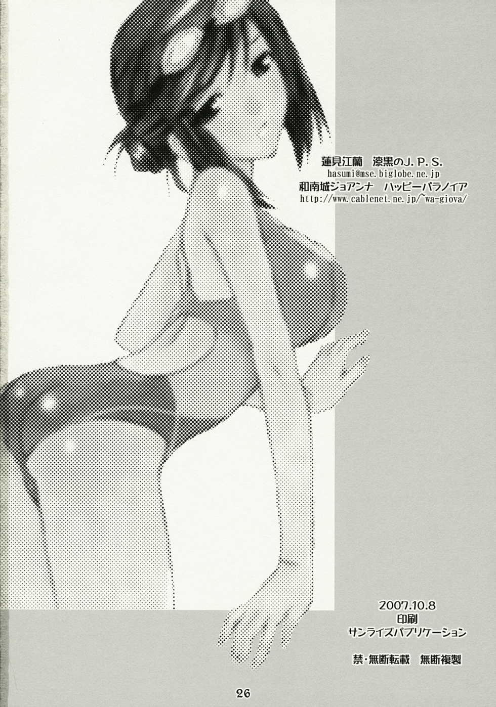 (SC37) [Happy Paranoia, Shikkokuno J.P.S. (Wanashiro Giovanna, Hasumi Elan)] One piece (Kenkou Zenrakei Suieibu Umishou) - Page 25