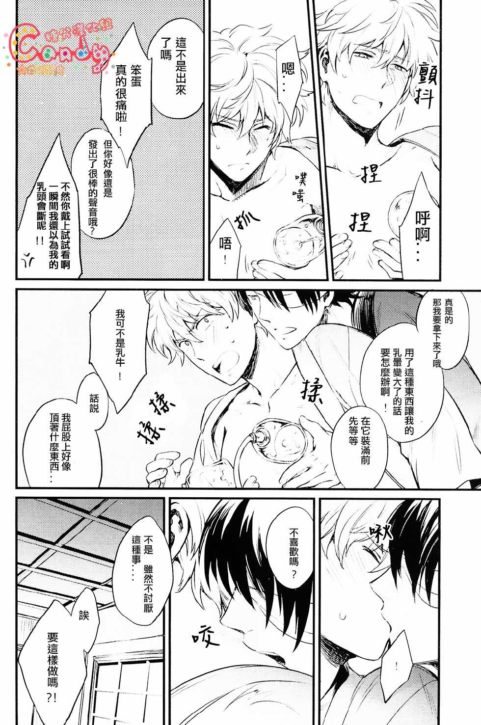 (C82) [3745HOUSE, tekkaG (MIkami Takeru	, Haru, Takatsu)] Sakata no Oishii Gyuunyuu (Gintama) [Chinese] - Page 39