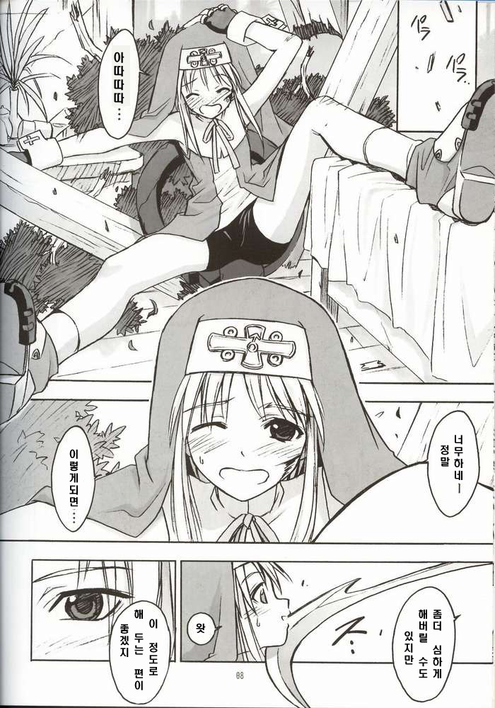 (C62) [Cu-little2 (Beti, MAGI)] Culittle XX (Guilty Gear) [Korean] - Page 5