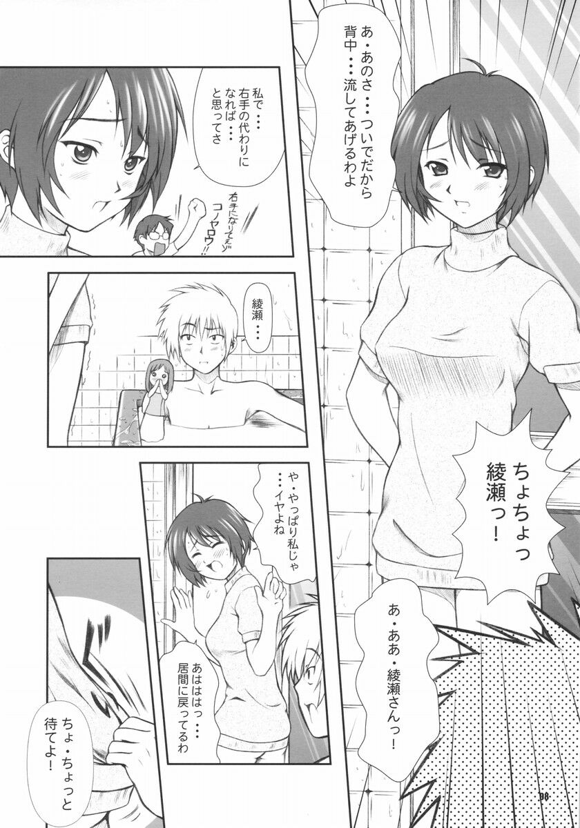 (C66) [OTOGIYA X-9 (Mizuki Haruto)] Takako na Hibi ~Mainichi ga Bonbaie~ (Midori no Hibi) - Page 7