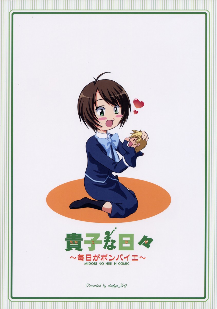 (C66) [OTOGIYA X-9 (Mizuki Haruto)] Takako na Hibi ~Mainichi ga Bonbaie~ (Midori no Hibi) - Page 26