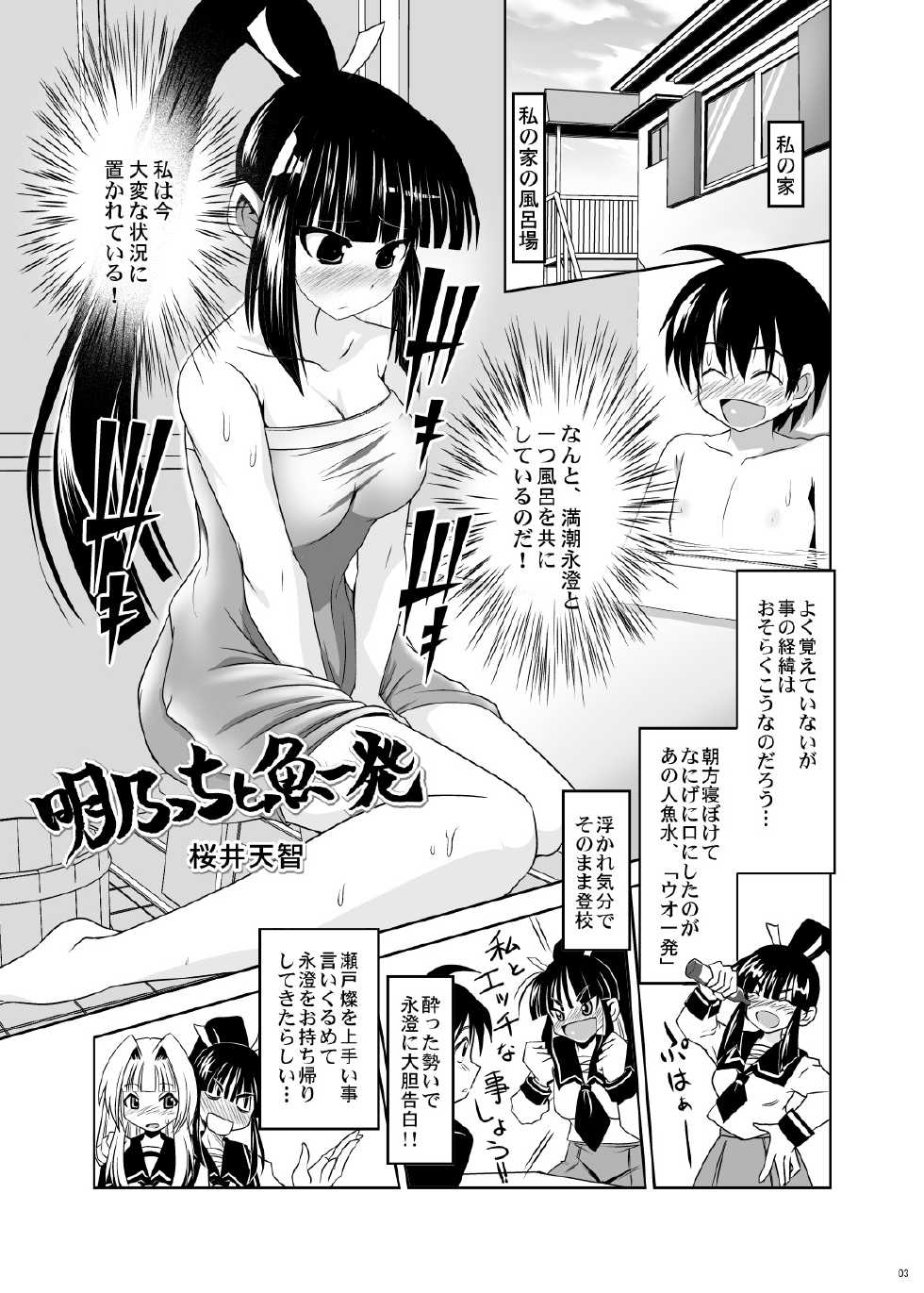 [Nekorinchi (Nekorin)] Akeno-chi to Sakana Ippatsu (Seto no Hanayome) [Digital] - Page 2