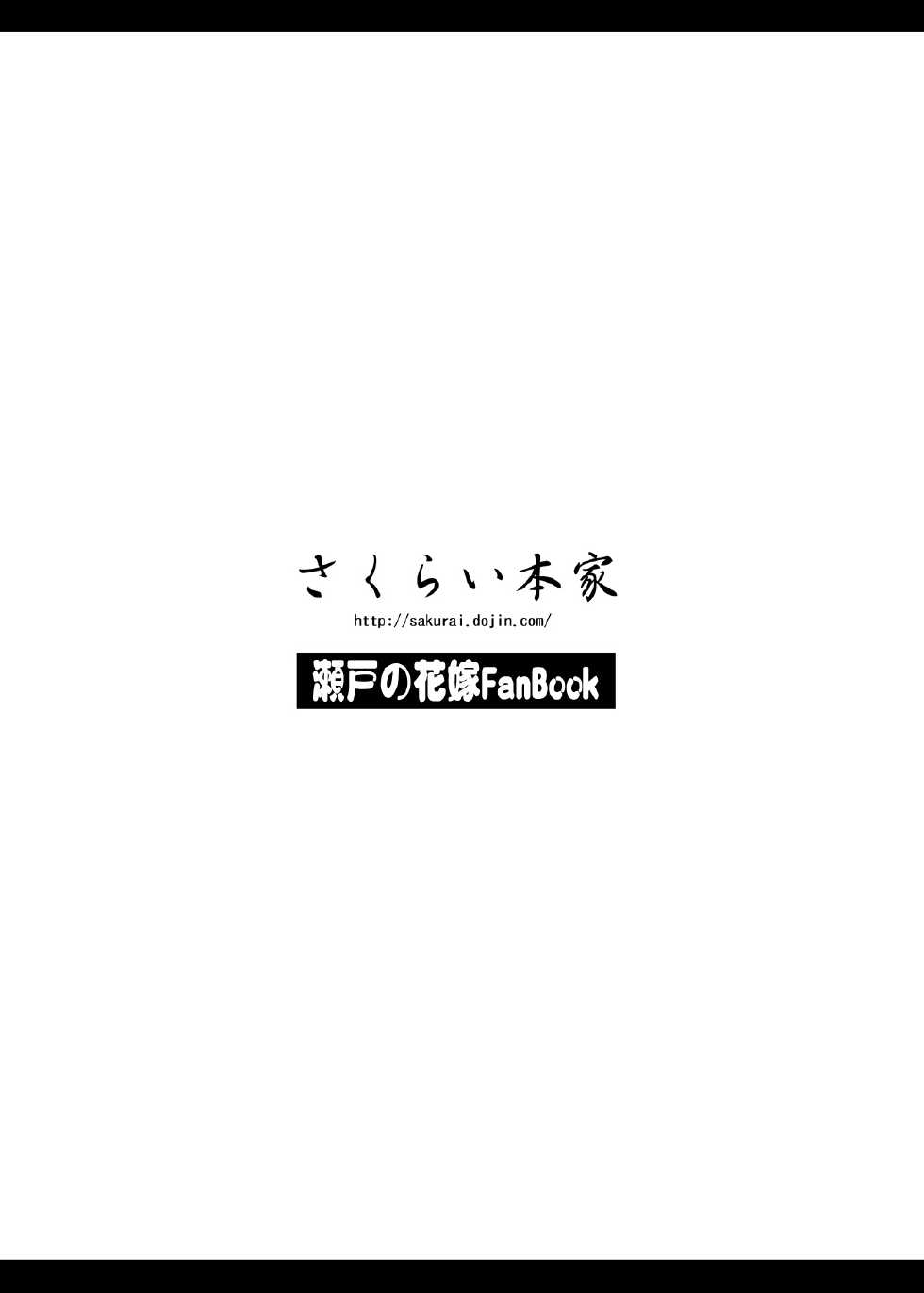 [Nekorinchi (Nekorin)] Akeno-chi to Sakana Ippatsu (Seto no Hanayome) [Digital] - Page 18