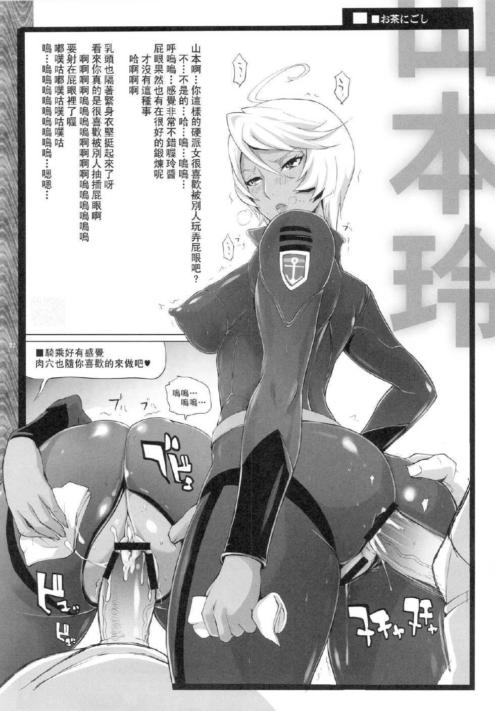 (C84) [YA-ZY (Yunioshi)] Niimi Yuugi (Space Battleship Yamato 2199) [Chinese] [里界漢化組] - Page 22