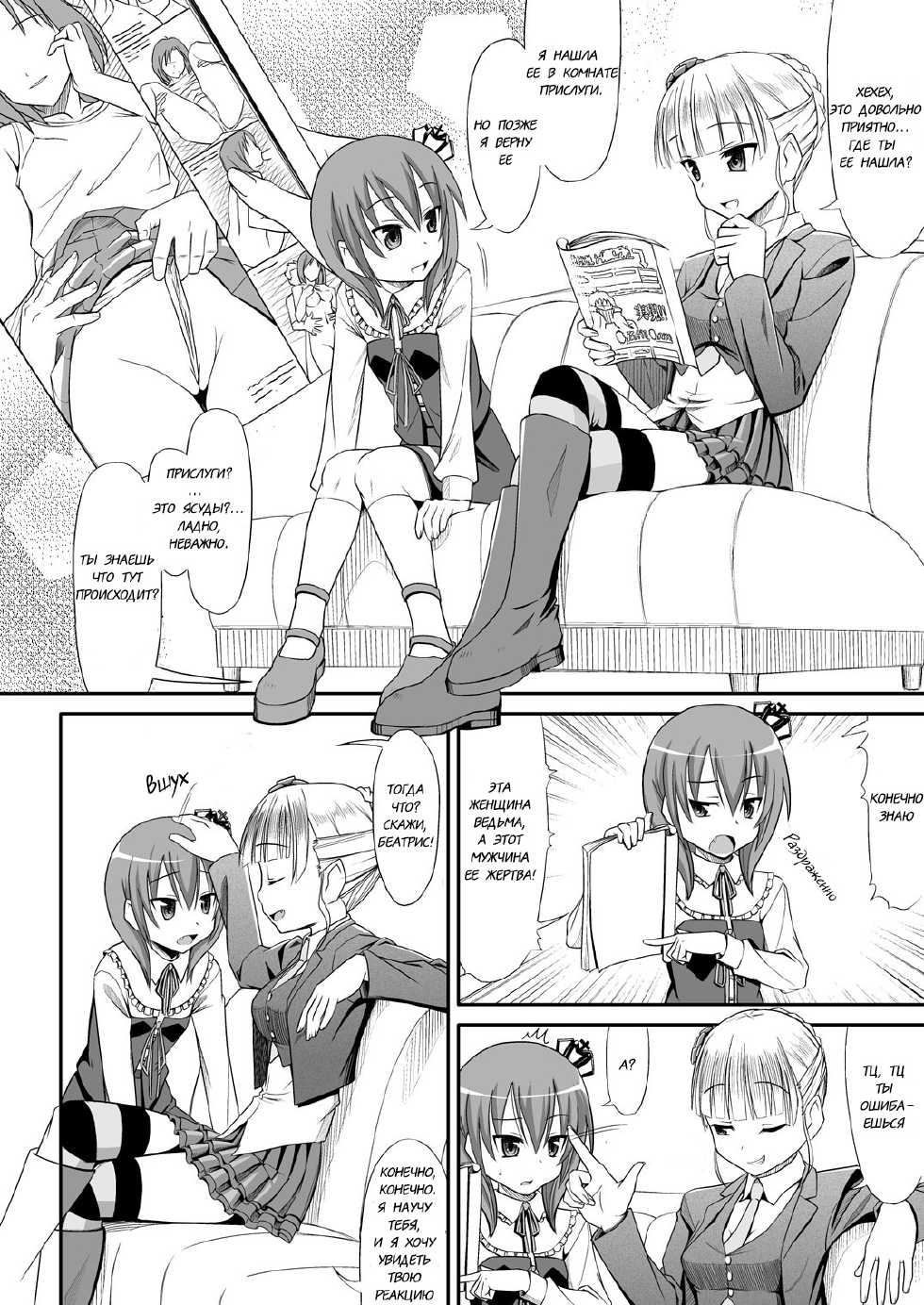(C76) [Santouhei Division (Satou Santouhei)] Oshiete Beatrice (Umineko no Naku Koro ni) [Russian] [﻿ExLic] - Page 5