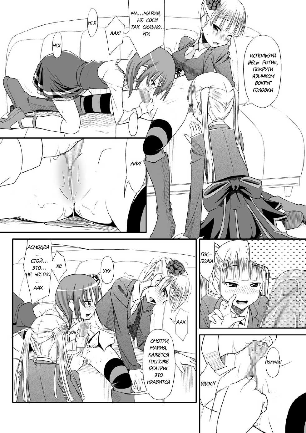 (C76) [Santouhei Division (Satou Santouhei)] Oshiete Beatrice (Umineko no Naku Koro ni) [Russian] [﻿ExLic] - Page 10