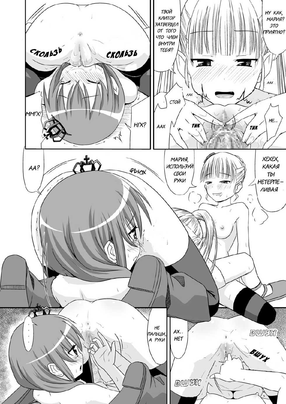 (C76) [Santouhei Division (Satou Santouhei)] Oshiete Beatrice (Umineko no Naku Koro ni) [Russian] [﻿ExLic] - Page 19