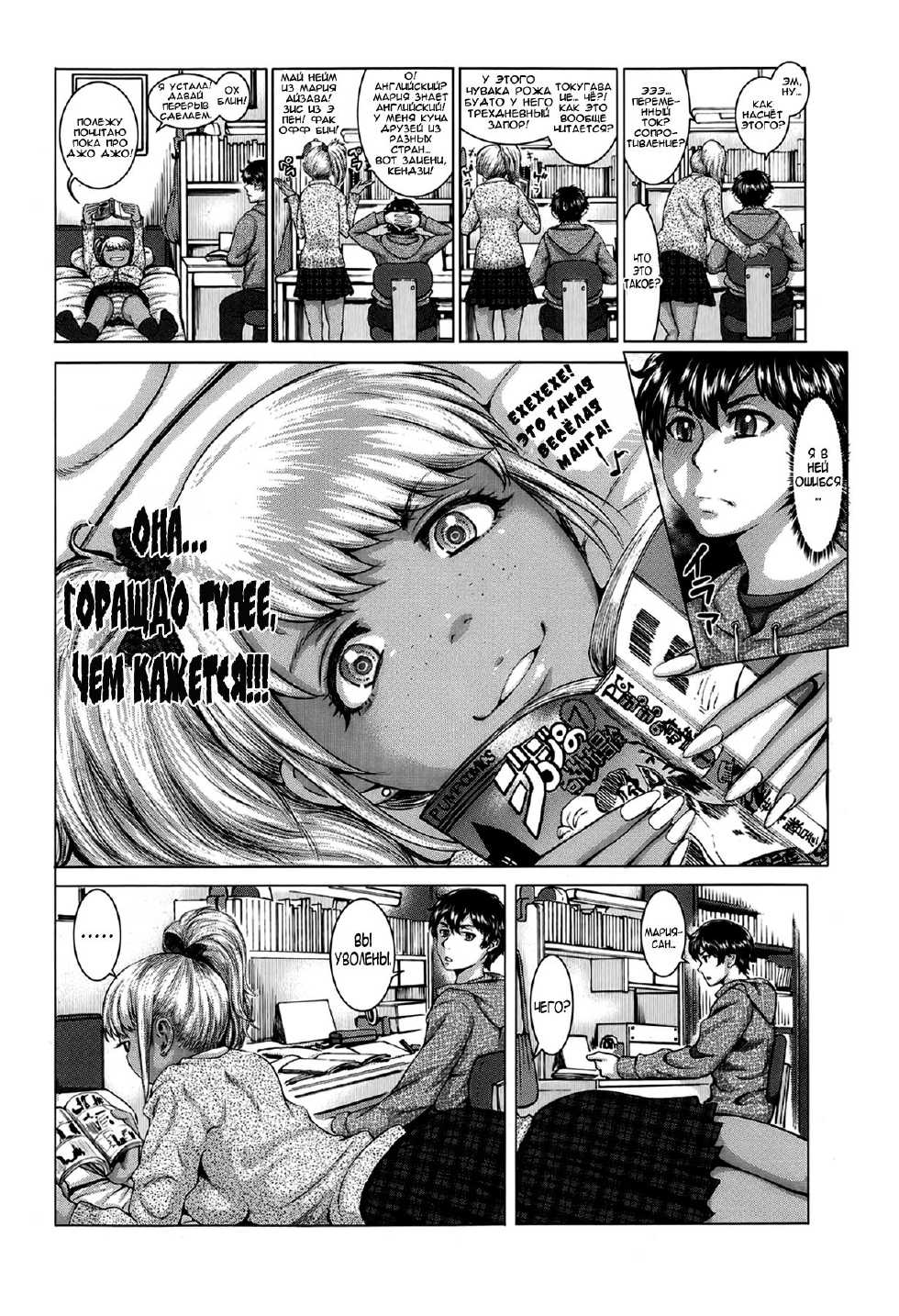 [Blmanian] gkkmjk - Gyaru Katekyo Maji Kawaii (COMIC Tenma 2013-04) [Russian] {Nightwarden13} - Page 4