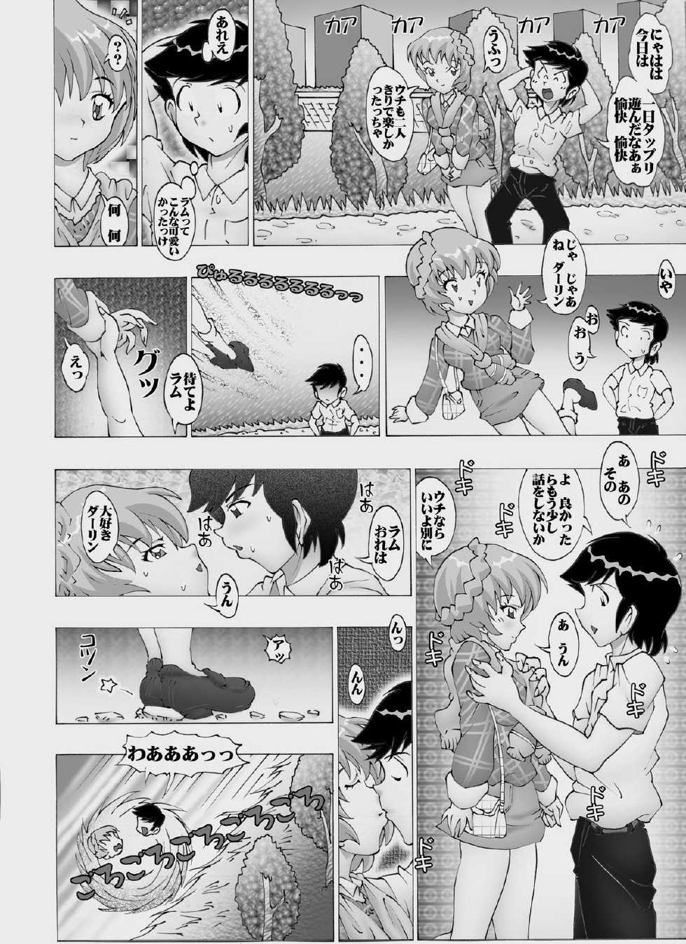 [Miraiya (Asari Shimeji)] Pachislot Urusei Game (Urusei Yatsura) - Page 4