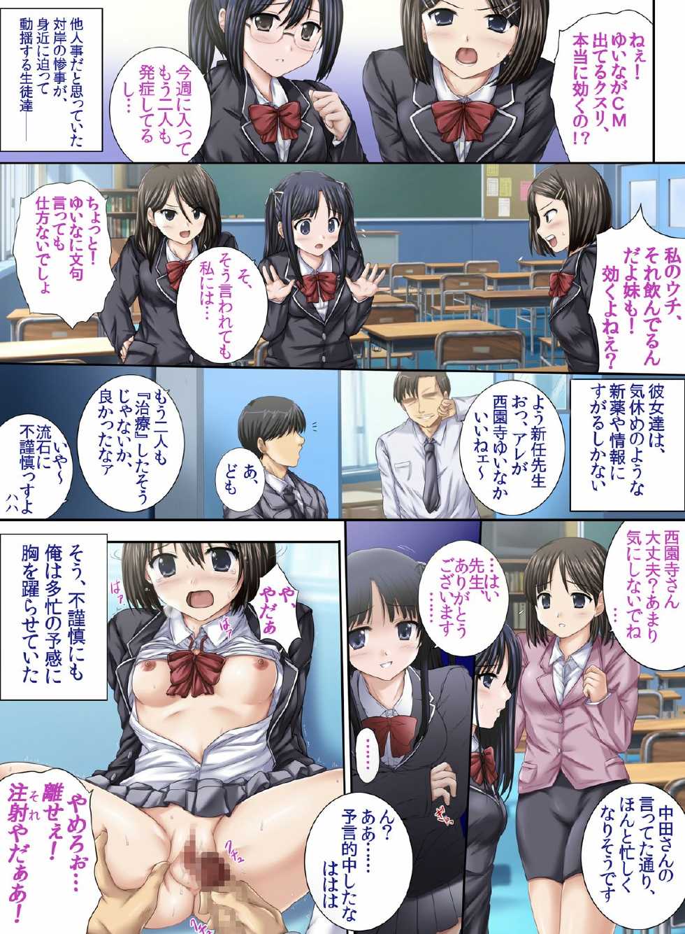 [Nijigen Shoujo] Ryuukousei Sexenza ~Class no Joshi Zenin to Kodukuri Sex Chiryou~ - Page 22