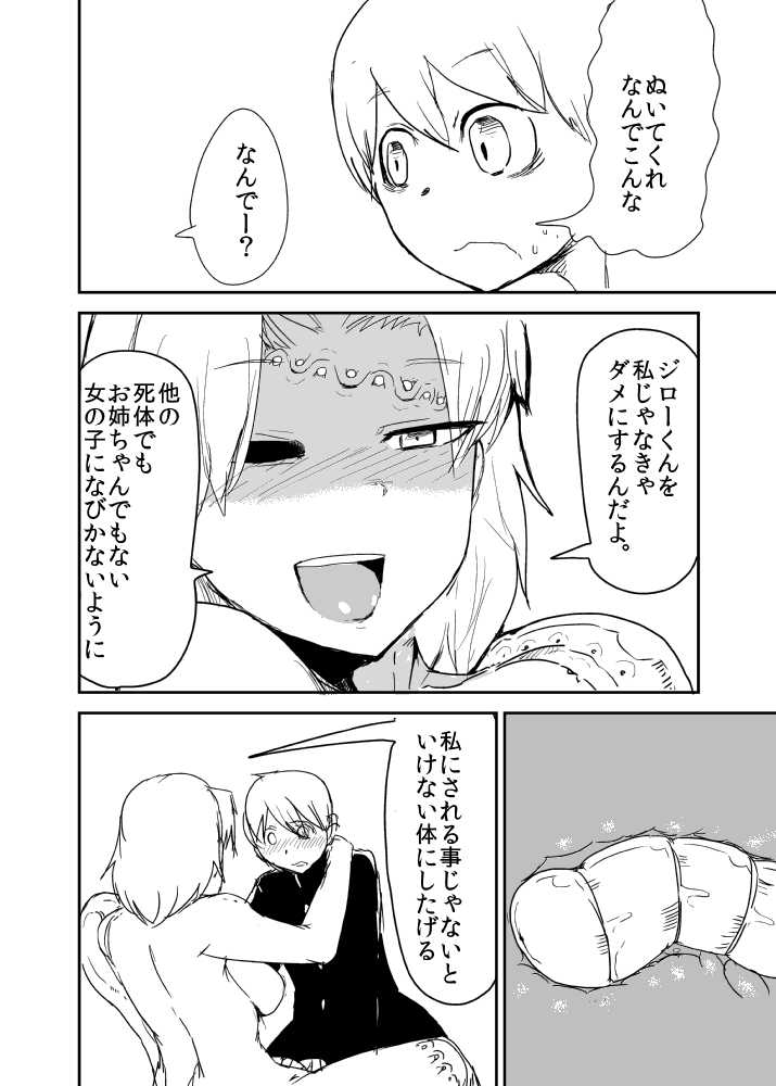 [Setouchi Pharm (Setouchi)] Kanojo no Fukkatsu - ATTACK OF THE MONSTER GIRL [Digital] - Page 21