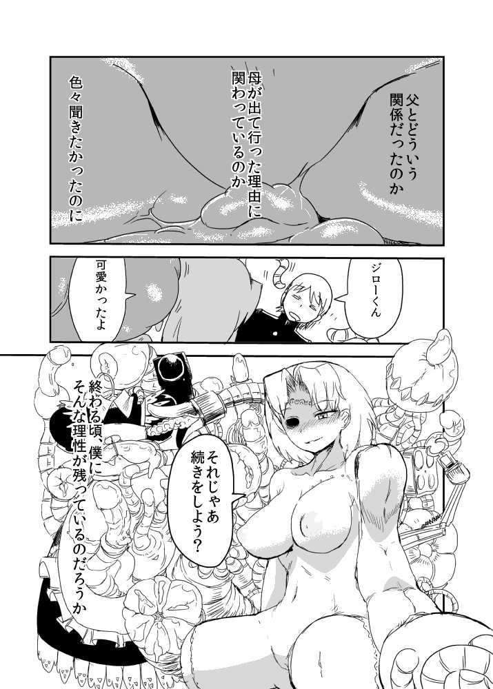 [Setouchi Pharm (Setouchi)] Kanojo no Fukkatsu - ATTACK OF THE MONSTER GIRL [Digital] - Page 28