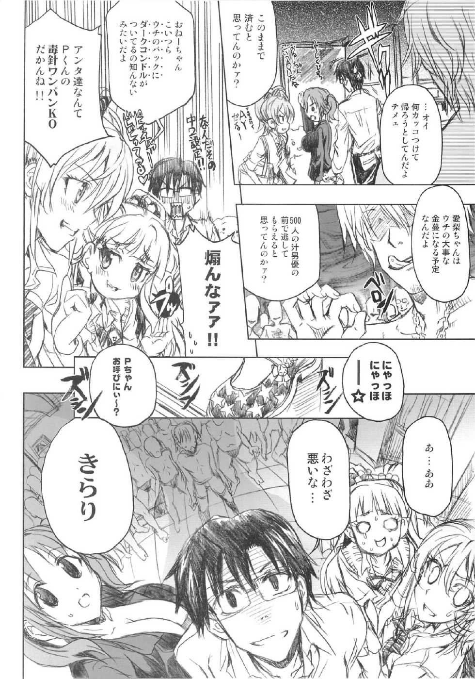 (COMIC1☆7) [Nekobasutei (Shaa)] PASSION FRUITS GIRLS #1 "Totoki Airi" (THE IDOLM@STER CINDERELLA GIRLS) - Page 23