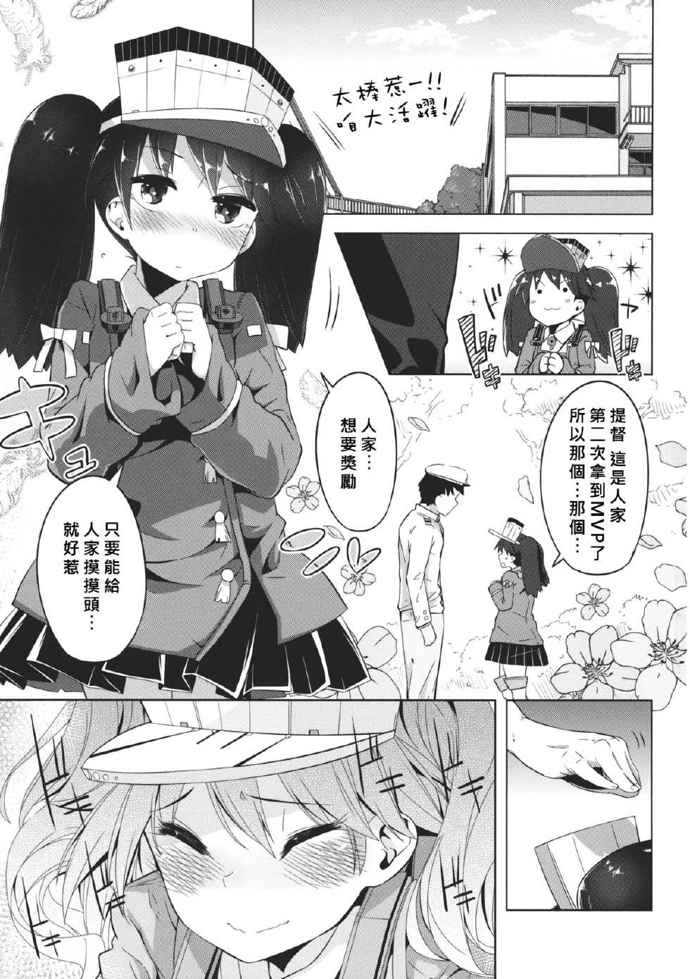 (C85) [Sakurai Dai Energy (Sakurai Energy)] Koi suru Otome no Miryoku wa Mune dake janai. (Kantai Collection) [Chinese] [好野柯個人漢化] - Page 2