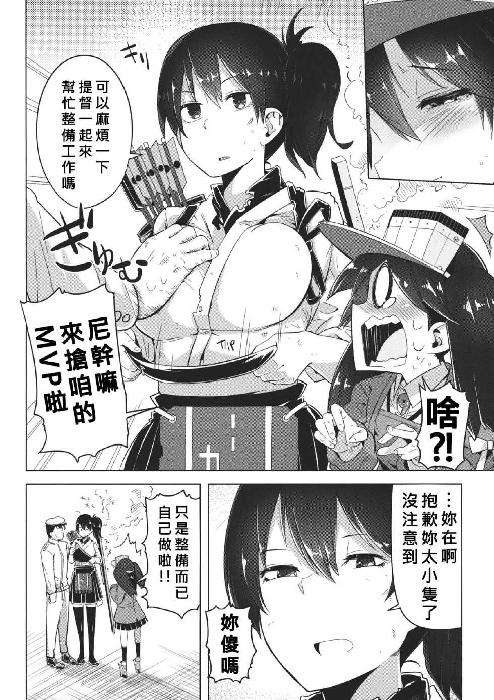 (C85) [Sakurai Dai Energy (Sakurai Energy)] Koi suru Otome no Miryoku wa Mune dake janai. (Kantai Collection) [Chinese] [好野柯個人漢化] - Page 3
