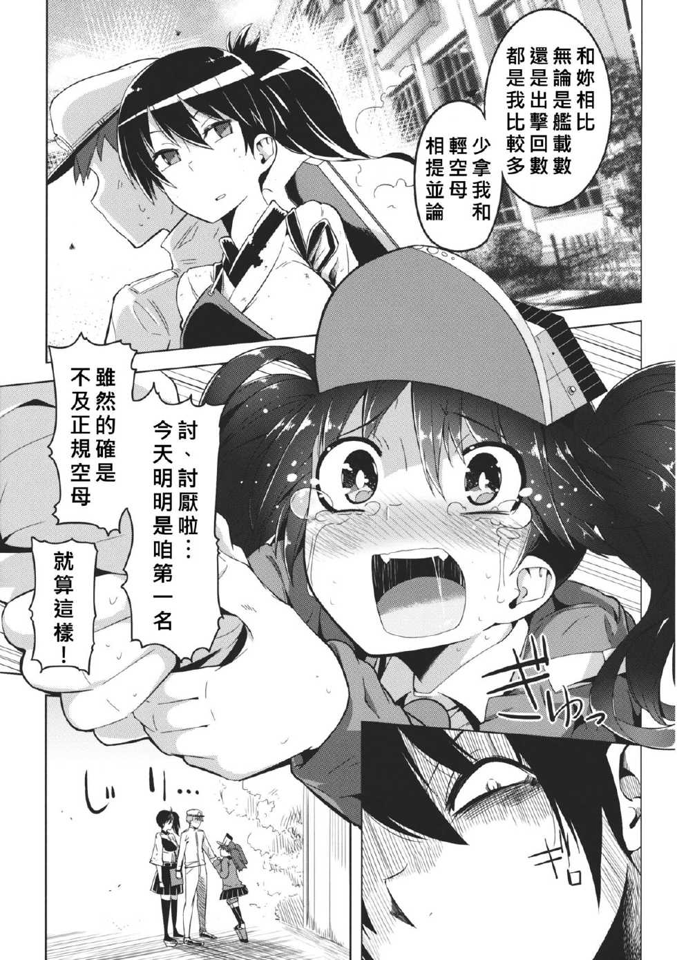 (C85) [Sakurai Dai Energy (Sakurai Energy)] Koi suru Otome no Miryoku wa Mune dake janai. (Kantai Collection) [Chinese] [好野柯個人漢化] - Page 4