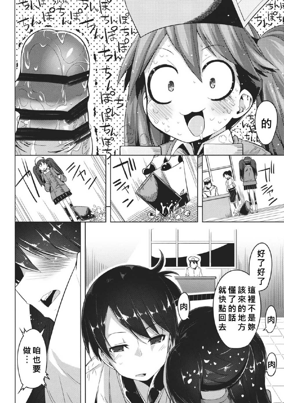 (C85) [Sakurai Dai Energy (Sakurai Energy)] Koi suru Otome no Miryoku wa Mune dake janai. (Kantai Collection) [Chinese] [好野柯個人漢化] - Page 7