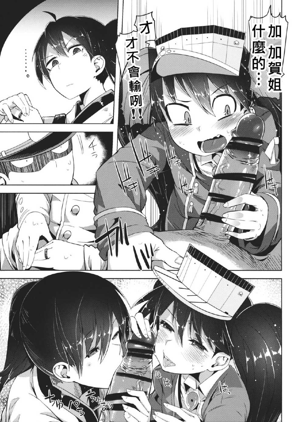 (C85) [Sakurai Dai Energy (Sakurai Energy)] Koi suru Otome no Miryoku wa Mune dake janai. (Kantai Collection) [Chinese] [好野柯個人漢化] - Page 8