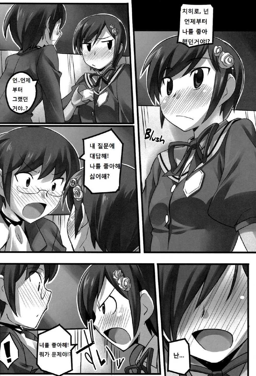 (C82) [Chikutakudoh (Chikugen)] Magibore | Serious Love (The World God Only Knows) [Korean] [G and Y] - Page 7
