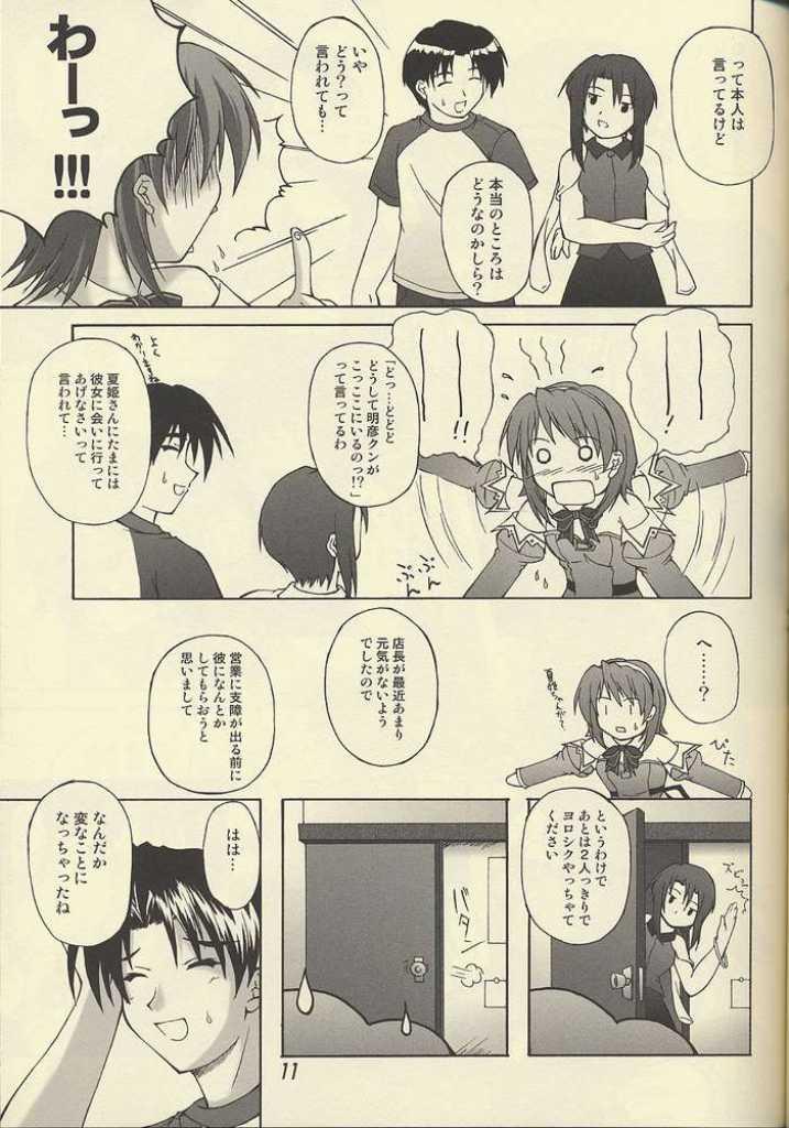 (C62) [SEITOKAISHITSU (Akimoto Dai)] D.T.O!! (Pia Carrot e Youkoso!! 3) - Page 8