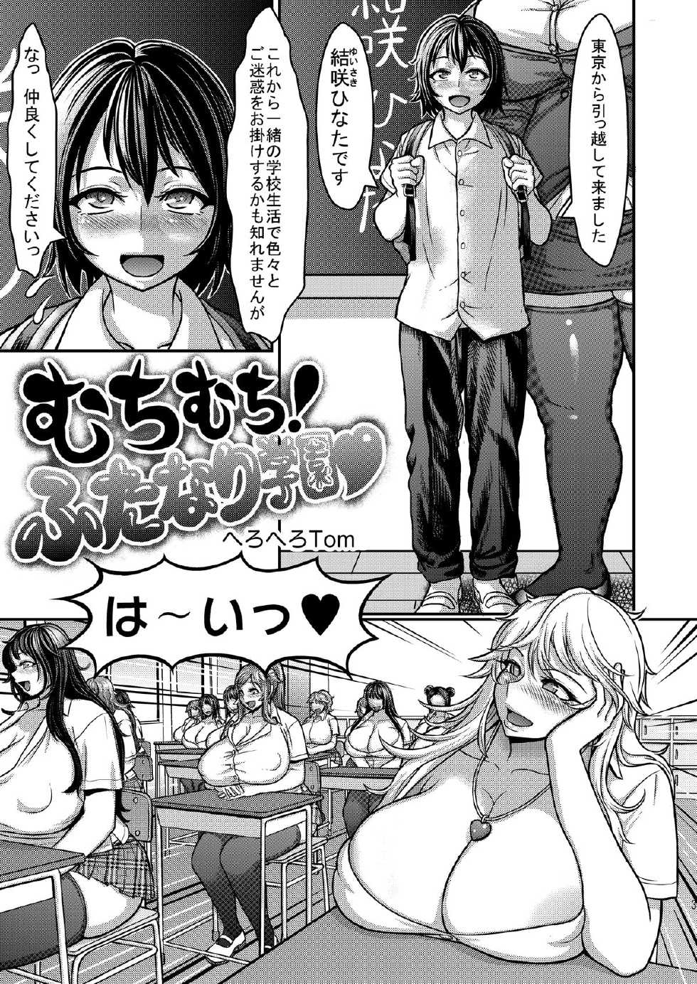[Herohero Hospital (Herohero Tom, Isaki)] Class Me! [Digital] - Page 3