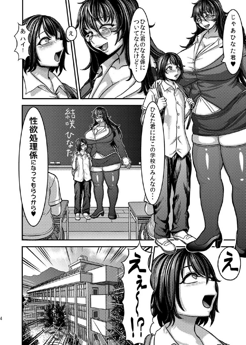 [Herohero Hospital (Herohero Tom, Isaki)] Class Me! [Digital] - Page 4