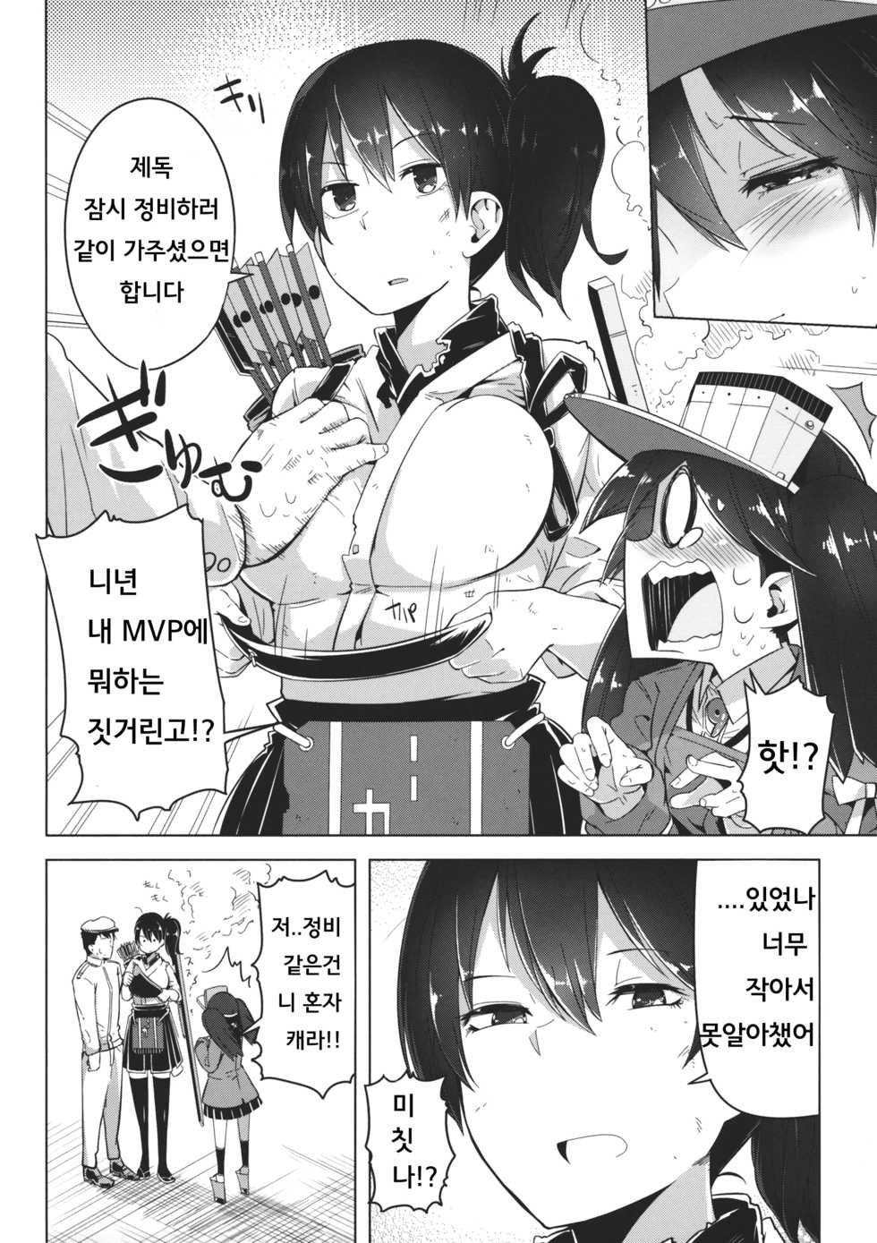 (C85) [Sakurai Dai Energy (Sakurai Energy)] Koi suru Otome no Miryoku wa Mune dake janai. (Kantai Collection) [Korean] - Page 4