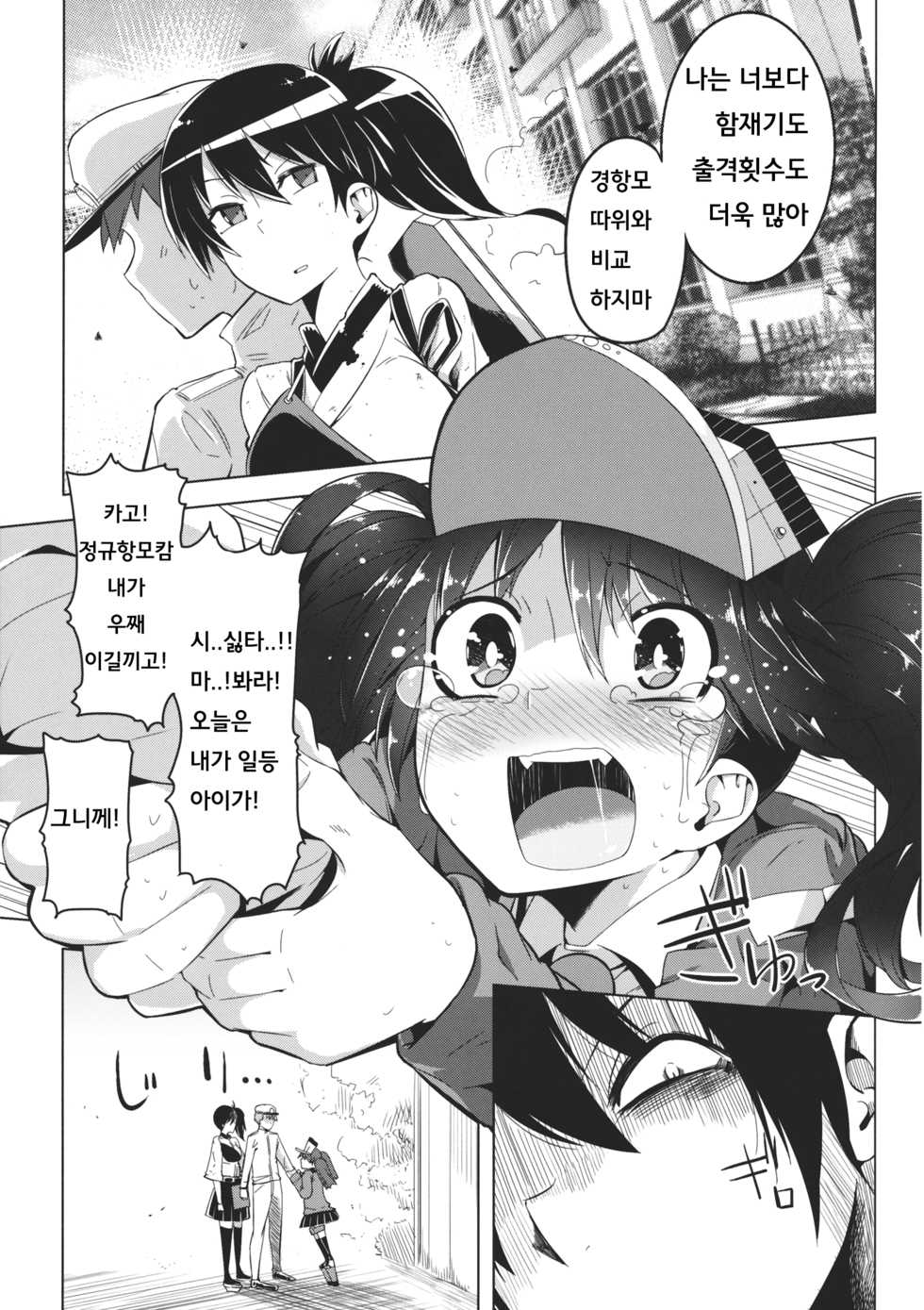 (C85) [Sakurai Dai Energy (Sakurai Energy)] Koi suru Otome no Miryoku wa Mune dake janai. (Kantai Collection) [Korean] - Page 5