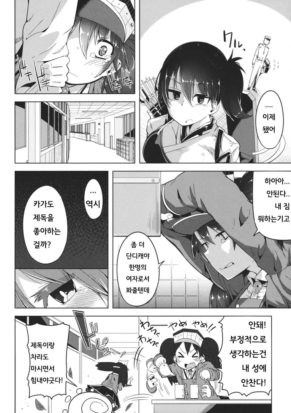 (C85) [Sakurai Dai Energy (Sakurai Energy)] Koi suru Otome no Miryoku wa Mune dake janai. (Kantai Collection) [Korean] - Page 6