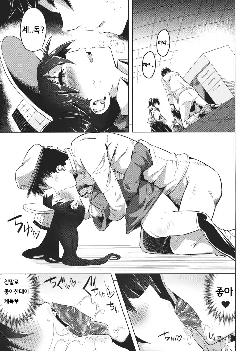 (C85) [Sakurai Dai Energy (Sakurai Energy)] Koi suru Otome no Miryoku wa Mune dake janai. (Kantai Collection) [Korean] - Page 19