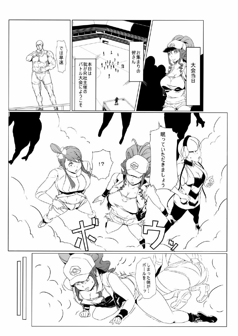 [Kunseidou (Bacon)] Inpoke (Pokemon) - Page 3