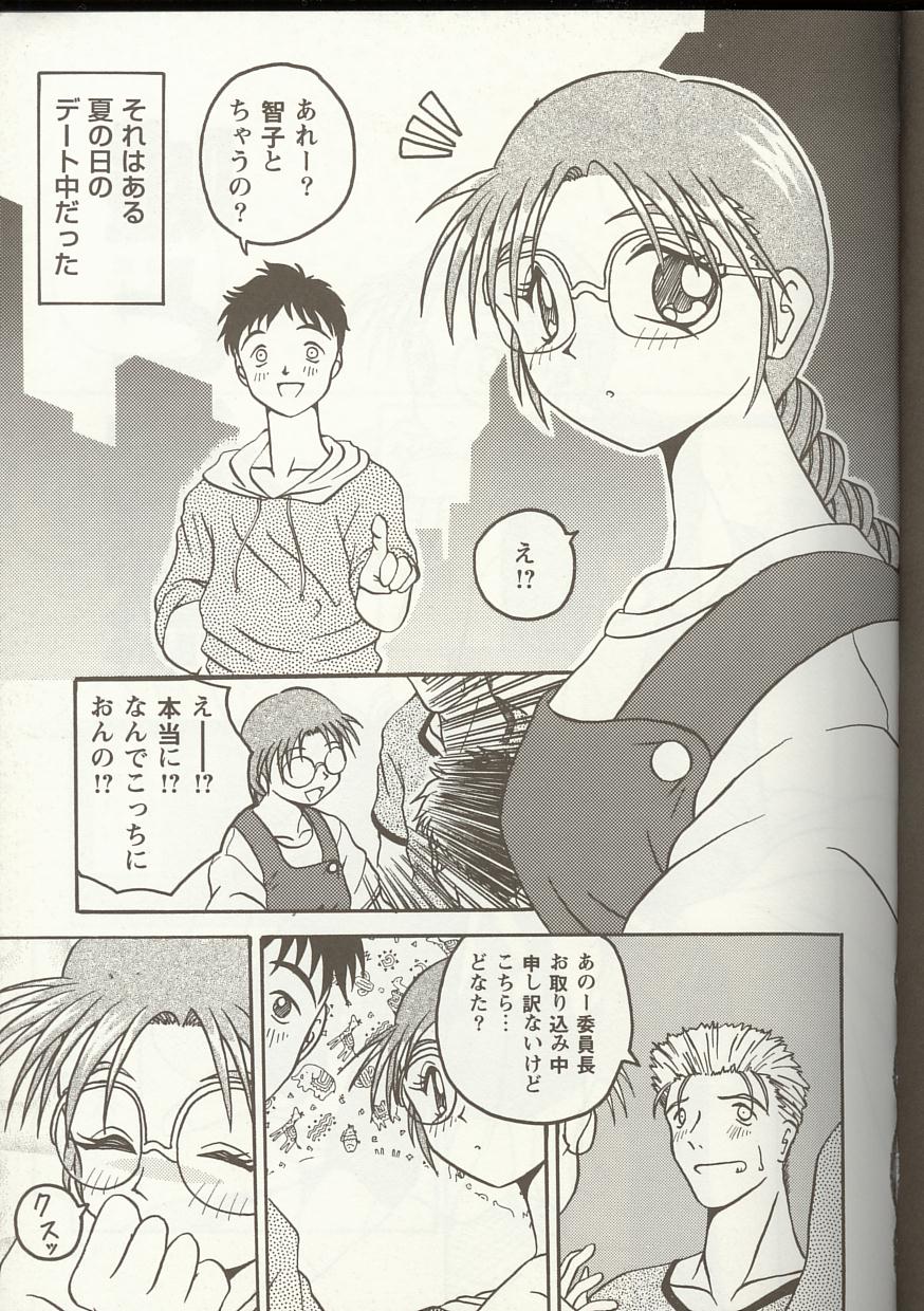 [Anthology] Love Heart 1 - Page 18