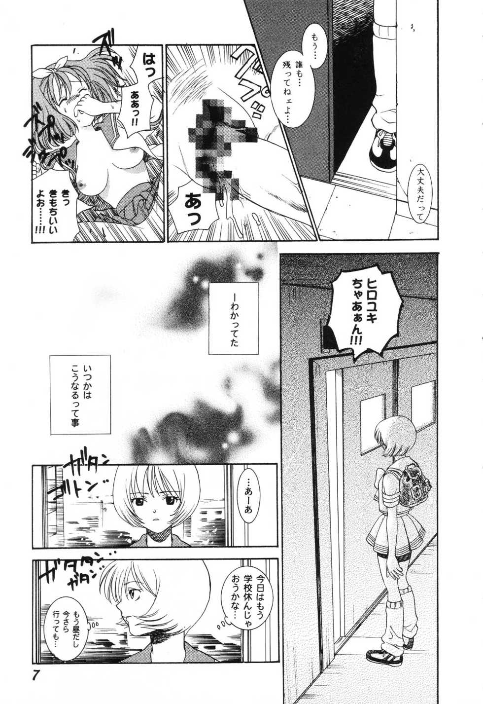 [Anthology] Love Heart 6 - Page 7