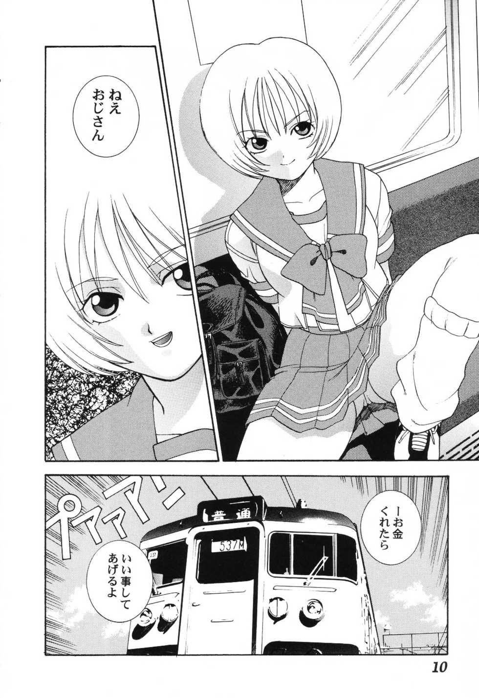 [Anthology] Love Heart 6 - Page 10