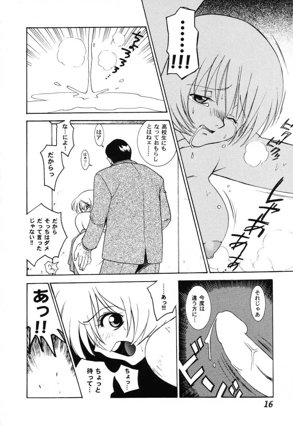 [Anthology] Love Heart 6 - Page 16