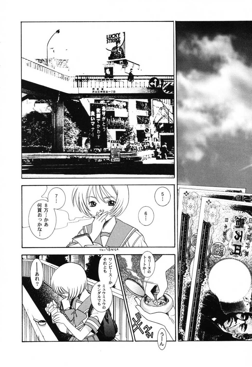 [Anthology] Love Heart 6 - Page 20