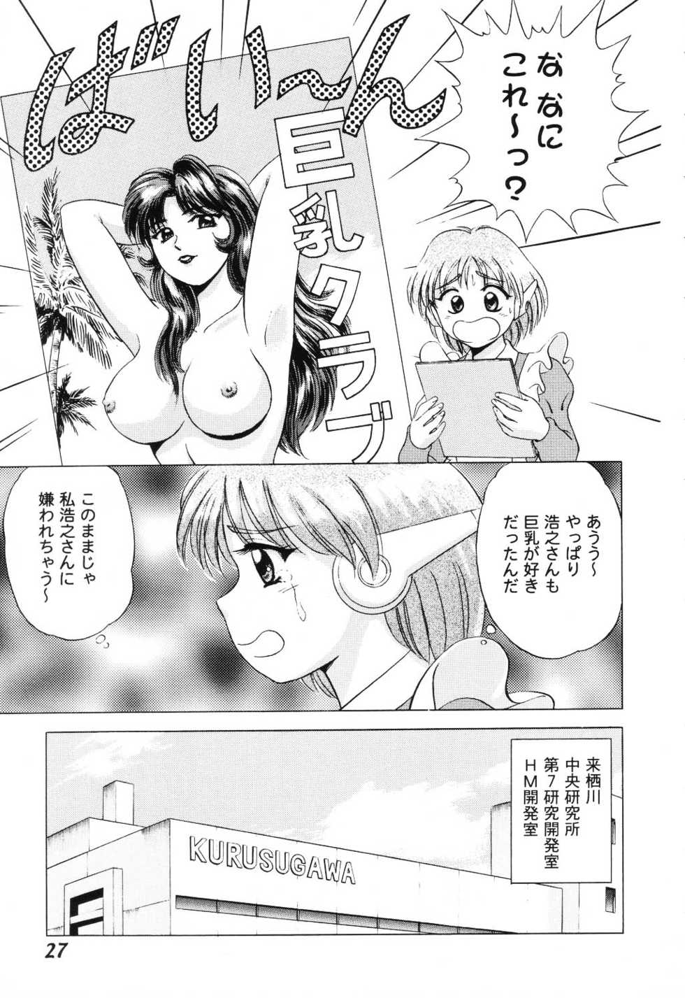 [Anthology] Love Heart 6 - Page 27