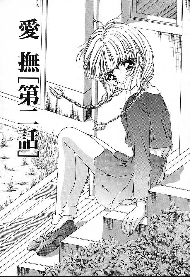 [Urano Mami] Aibu - Kurutta Jikan- - Page 14