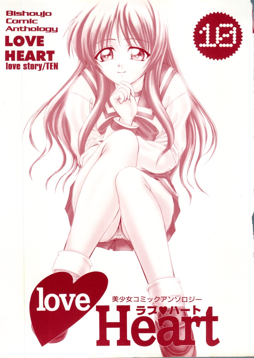 [doujinshi anthology] Love Heart 10 (To Heart) - Page 2