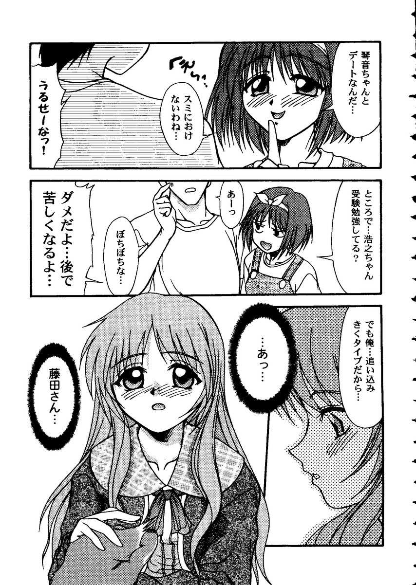 [doujinshi anthology] Love Heart 10 (To Heart) - Page 7