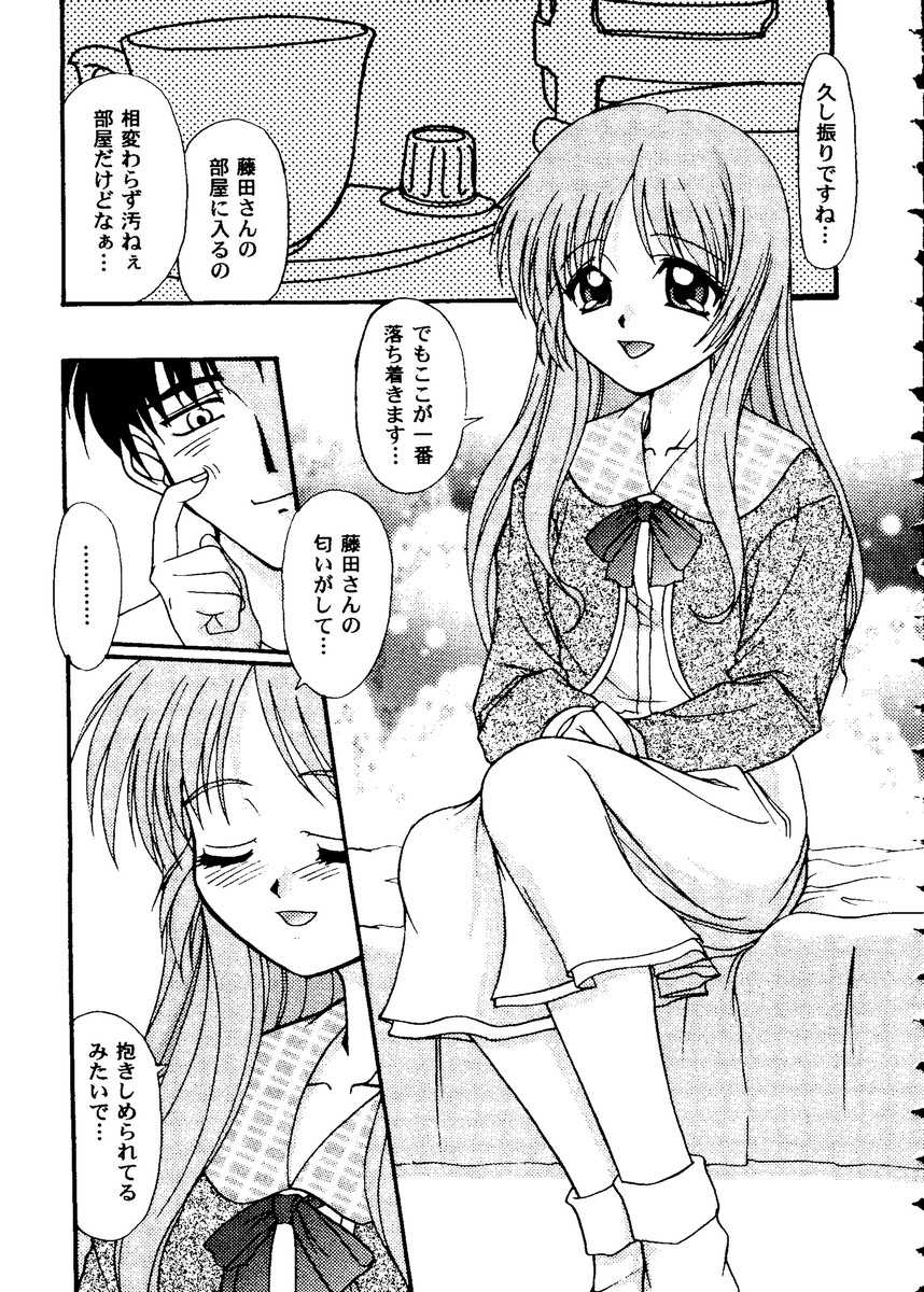 [doujinshi anthology] Love Heart 10 (To Heart) - Page 11