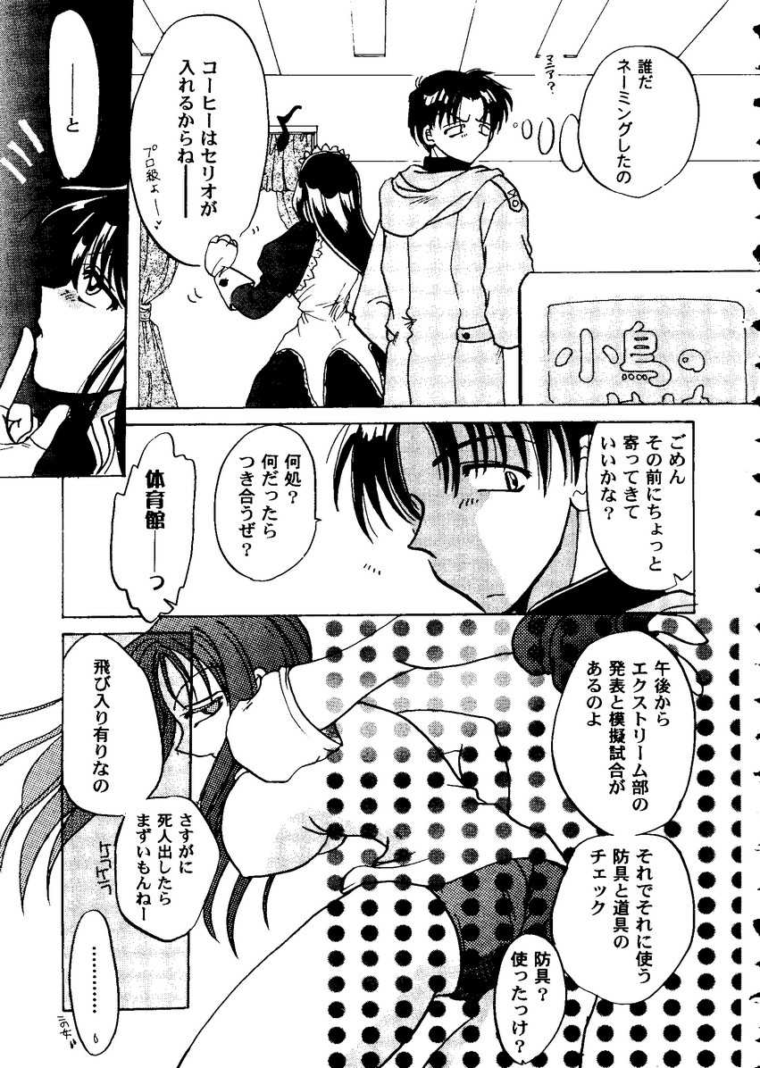 [doujinshi anthology] Love Heart 10 (To Heart) - Page 31