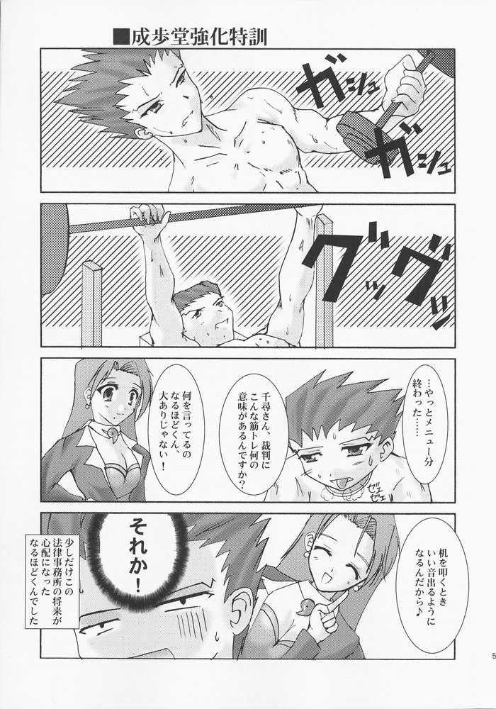 (C61) [A', ARESTICA (Ariko Youichi, bebe)] Bengo-Dohdan! (Ace Attorney) - Page 2
