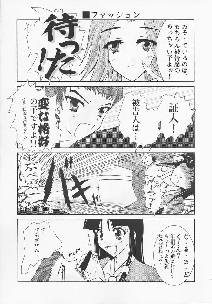 (C61) [A', ARESTICA (Ariko Youichi, bebe)] Bengo-Dohdan! (Ace Attorney) - Page 8