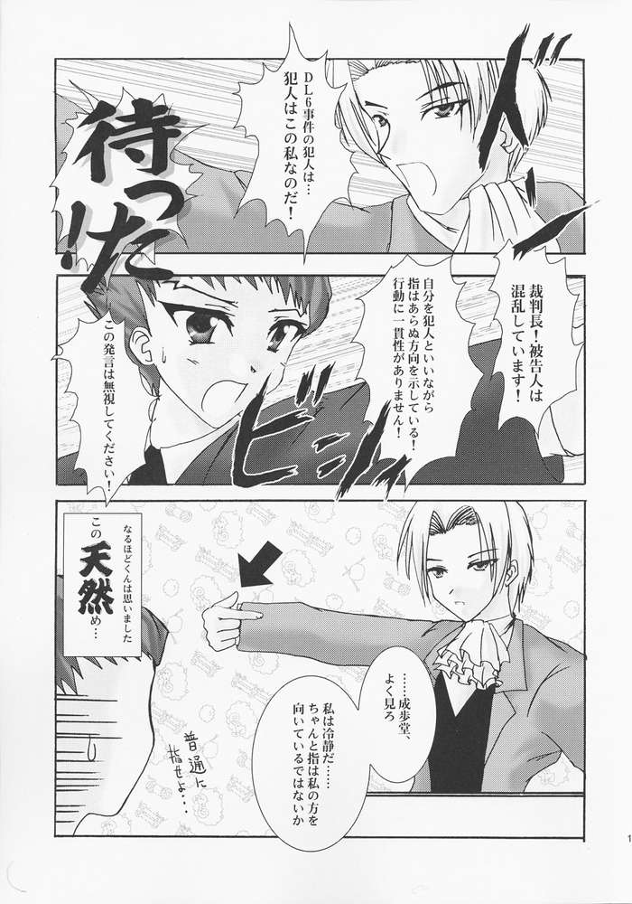 (C61) [A', ARESTICA (Ariko Youichi, bebe)] Bengo-Dohdan! (Ace Attorney) - Page 10